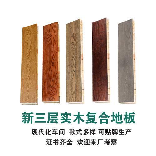 源头工厂 定制三层实木复合地板 款式材质多样全实木地板量大从优